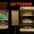 ИСТОРИЯ СТЕРЕОБАШЕН. ЧАСТЬ 1: Колыбель. Страница 2